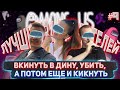 ВКИНУТЬ В ДИНУ,УБИТЬ,А ПОТОМ ЕЩЕ И КИКНУТЬ/ЛУЧШИЕ ИГРЫ ЗА ПРЕДАТЕЛЕЙ С JOZZY DINA OLSIOR в AMONG US