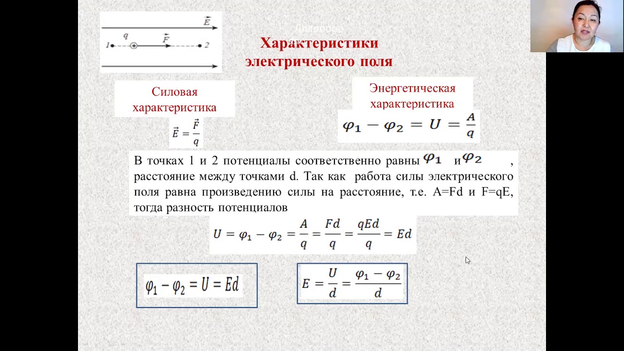 Чему равна работа поля конденсатора. Потенциал энергетическая характеристика электрического поля. Энергия электрического поля конденсатора 8 класс. Энергия электрического поля конденсатора задачи. Потенциал электрического поля.формулы для решения задач.