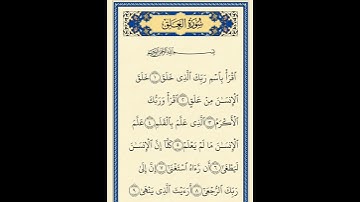 🕋سورة 🕋العلق🕋#المصحف #تلاوة_خاشعة #قرآن #اكسبلور