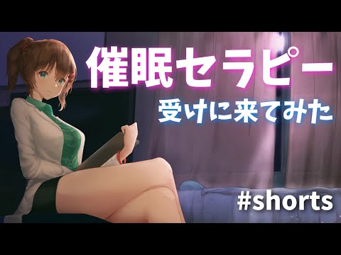 【ASMR】なぜか男性に人気らしい催眠セラピーを受けに来てみた【バイノーラル】 #shorts