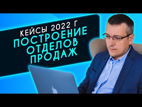 Кейсы по построению отделов продаж в 2022 году - Digital-агентство Гуднэт