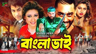 Bangla Bhai বল ভই Bangla Movie Moyuri Danny Sidak Chadni Zayed Khan Misa Sawdagor
