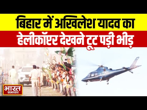 जैसे ही रैली में पहुंचा Akhilesh Yadav का हेलीकॉप्टर, तो वीडियो में देखिए समर्थकों ने क्या किया ?