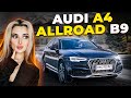 Audi A4 Allroad B9 - краще за кросовер?