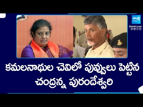 Chandrababu Naidu backslashu0026 Purandeswari Betray To BJP | AP Elections | YSRCP Vs TDP BJP Janasena Alliance - SAKSHITV