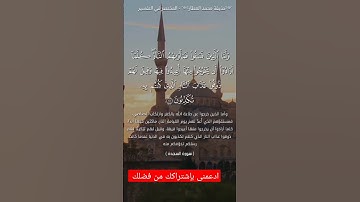 اجمل قراءه وأجمل صوت فى سورة السجدة مثل القارئ عبدالرحمن مسعد