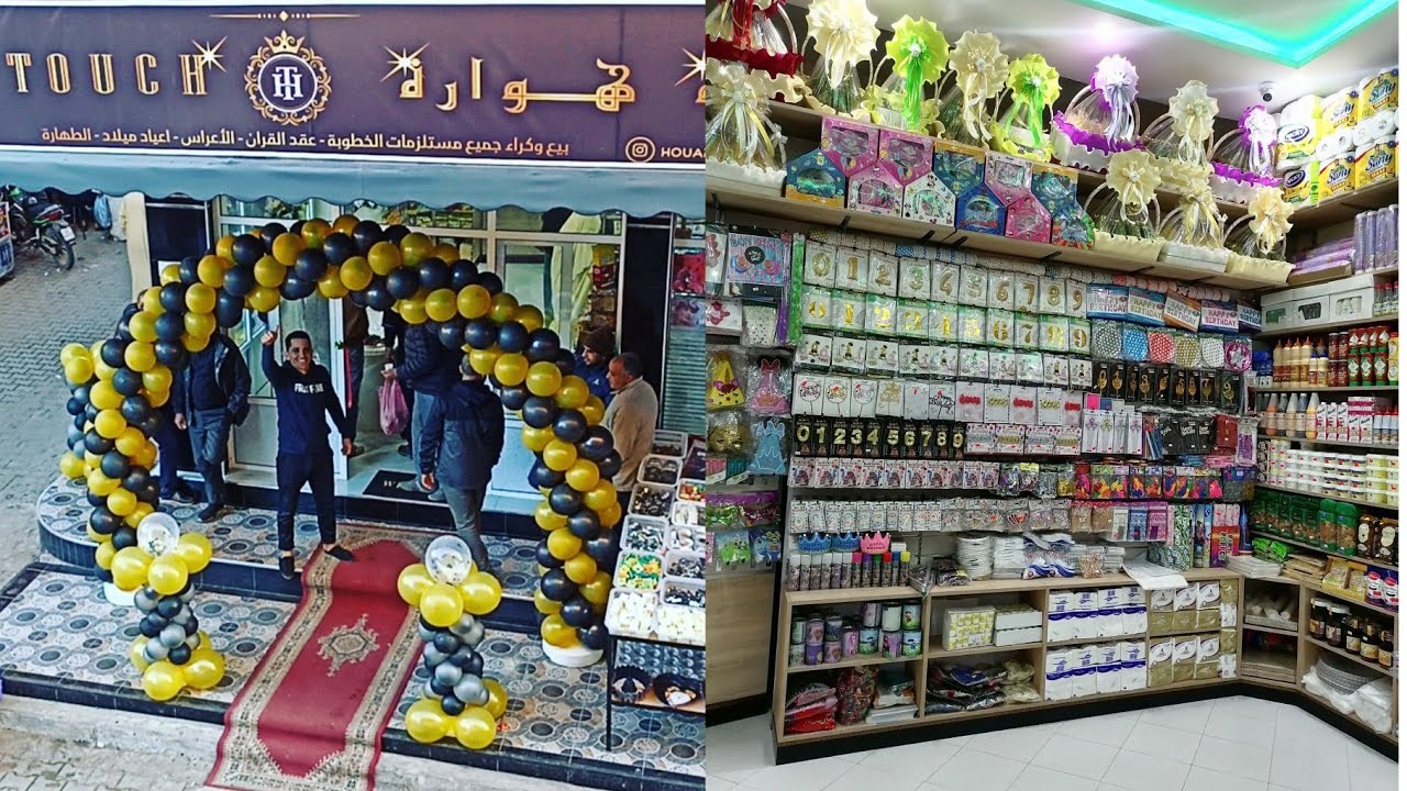 جولة في محل لمستلزمات الحلويات و الطبخ و كراء مستلزمات الخطوبة والأعرس واعياد الميلاد في مدينة هوارة