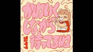 コレサワ「♡人生♡」Official Audio