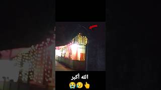 الله أكبر??? allahuakbar islamicshorts islamicvideo islamicstatus powerofislam trendshorts