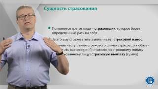 Курс лекций "Cтрахование".  Лекция 1: Вводная лекция.