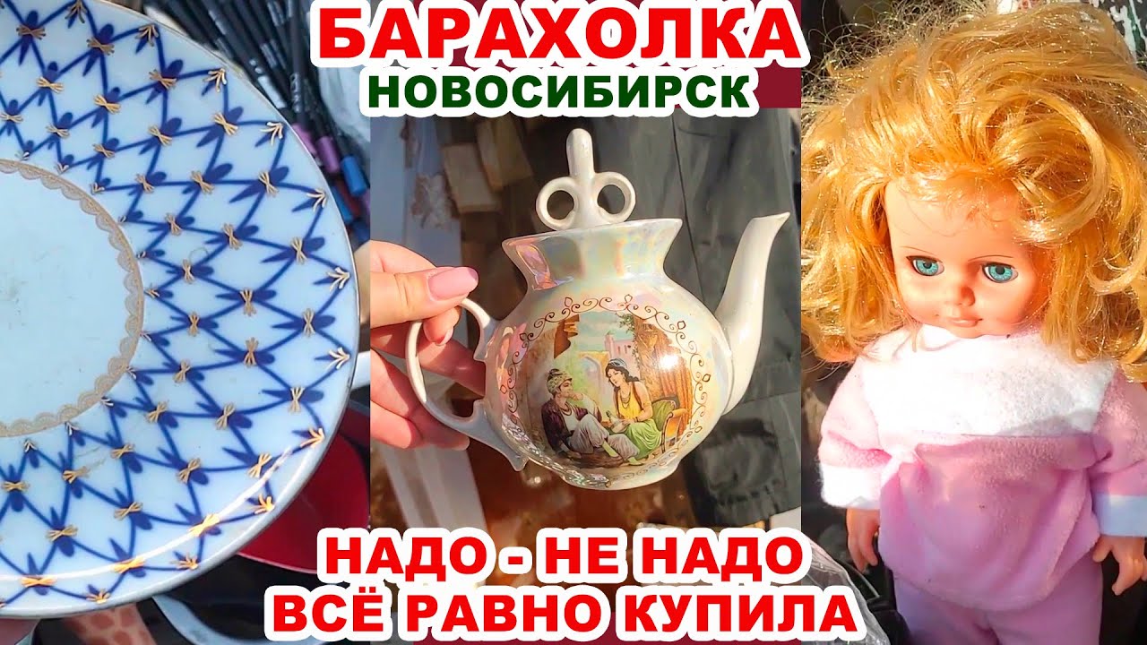 КРАСИВУЩАЯ ПОКУПКА =что продают на барахолке= Посуда СССР. Советский фарфор и хрусталь. Винтаж.