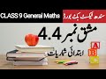 exercise 4.4 class 9 general math new book| sindh text book board