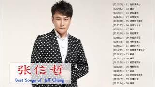 张信哲的歌 _ 张信哲经典歌曲 _ 张信哲最好听的歌 _ 张信哲所有歌曲列表 _ Jeff Chang Best Songs 2022