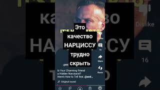 Ричард Греннон. Как Выявить Нарцисса На Ранних Этапах #Психология #Нарцисс