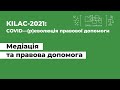 Медіація та правова допомога