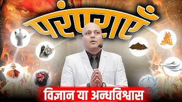 Veranderingen doorvoeren | Tradities, wetenschap of bijgeloof | Harshvardhan Jain | 7690030010