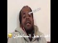 اغنيه الساقطين 