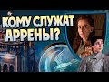 Почему Домом Аррен правят женщины? Игра Престолов Большой Разбор