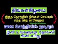 திங்கட்கிழமை இப்படி செய்துப்பாருங்கள் இனி தோல்வி என்பதே உங்களுக்கு கிடைய...