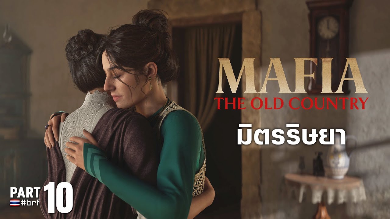 มิตรริษยา | Mafia: The Old Country [Part 10]