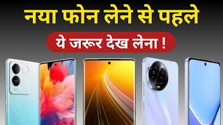 Smartphones Buying Guide | How to Choose the Best Smartphone - Watch Before Buy !