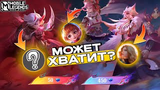 ОПЯТЬ НОВЫЙ ИВЕНТ, МУНЫ ВЫ СЕРЬЕЗНО?! | ПОСЛЕДНИЕ НОВОСТИ ИЗ МИРА MOBILE LEGENDS