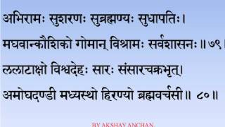 Shiva saharanama from lingapurana