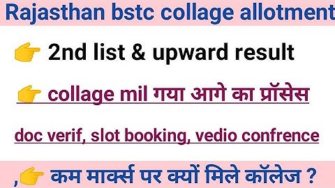 Bstc 2nd College allotment || Bstc Upward Movement || Bstc 2nd list cut off || bstc online reporting