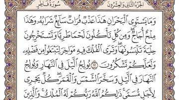 سورة فاطر مكتوبة   سعود الشريم 35