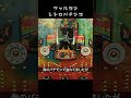 【レトロパチンコ】パチモンに対する懐の深さを感じるwゼロタイガーオマージュ()ファルコン(1983年・高尾)#shorts