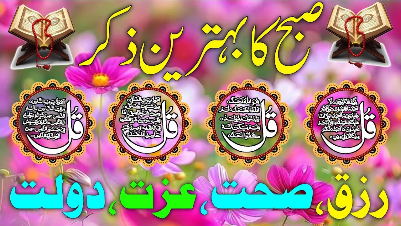 💚Morning Wazifa | Surah Fatiha | Ayatul Kursi | Surah Baqarah 2 Ayat | Darood Tanjeena | 4 Qul