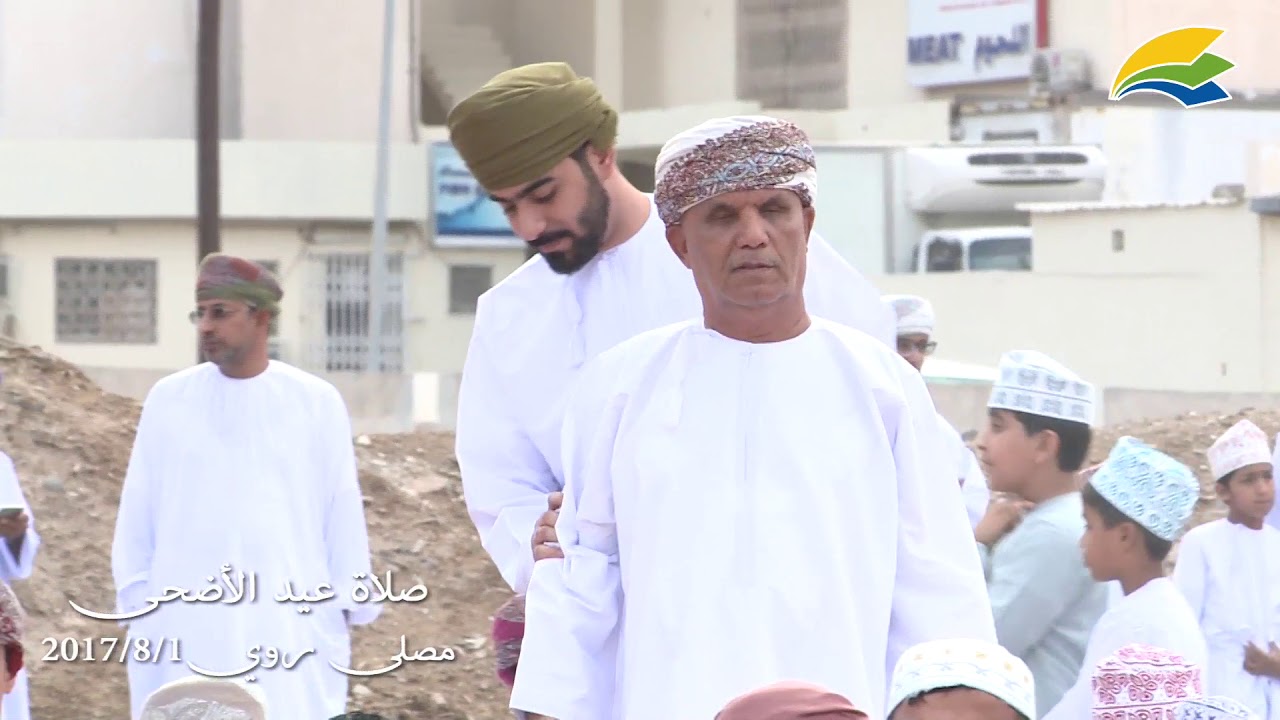 صلاة عيد اللأضحى/مصلى العيد روي/للمخرج بدرالمعشري 2017/9/1