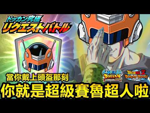 【ドラゴンボールZ ドッカンバトル】究極の選択戦セル編6体ミッションの編成と立ち回り