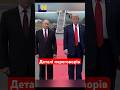 Деталі переговорів Трампа і Путіна