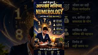अंकों में छुपा है आपका भविष्य | Numerology Secrets 2026 | Lucky Number Prediction