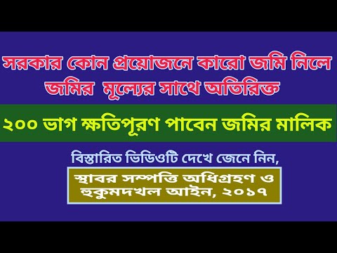 ভিডিও: ক্ষতিপূরণের পরিমাণ কীভাবে নির্ধারণ করবেন