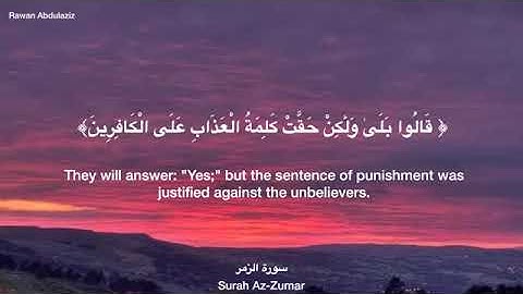 تلاة خاشعة بصوت الشيخ عبدالله الجهني اوآخر سورة الزمر