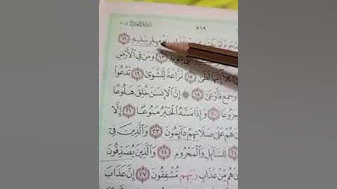 تصحيح تلاوة كلمة( يوميذ) سورة المعارج صباح الدسوقي