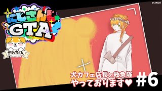 【#にじGTA】  #6 今日もワクワク 【にじさんじ | セフィナ】