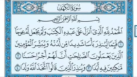 سوره  الكهف بصوت الشيخ ماهر المعيقلي