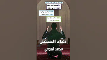 نغمة دعاء المتصل محمد العجمي 