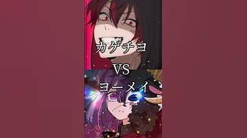 混血のカレコレ カゲチヨVSヨーメイ Shorts 