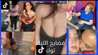 فضايح عاهات التيك توك في مصر بلاش تيك توك في مصر (هاند فري)  | 2022 Tik Tok