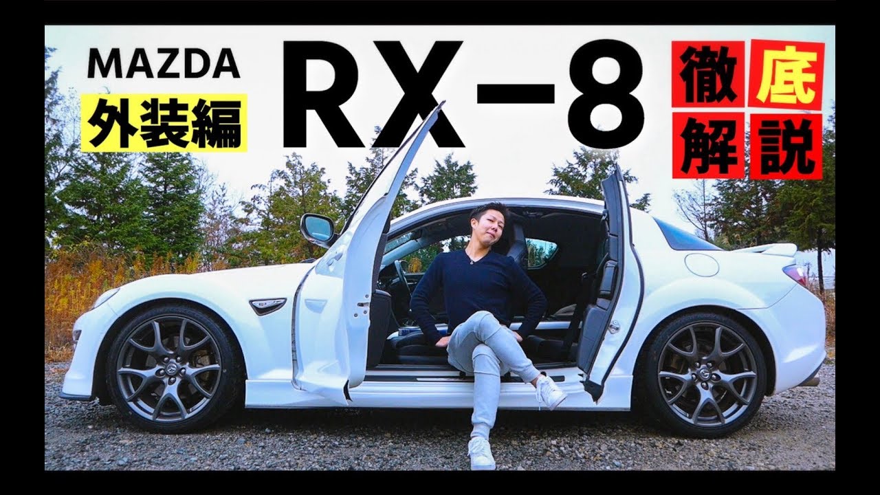 大人4人が乗れるのか マツダrx 8の内装チェック Interior Mazda Rx8 タイプrs 後期 Youtube 大人4人が乗れるのか マツダrx 8の内装チェック Interior Mazda Rx8 タイプrs 後期 Youtube