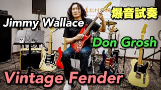 サウンドメッセ直前】Jimmy Wallace、Don Grosh、70sヴィンテージ