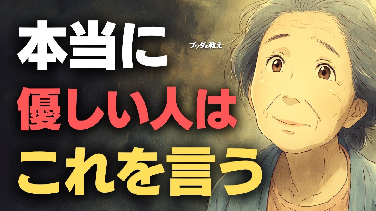 【真理】本物の優しい人は絶対に「これ」を言います。一緒にいると心が浄化される人の5つの口癖