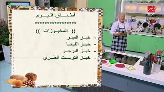 طريقة عمل عجين الفينو ونصائح #الشيف_حسن للمخبوزات