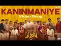 Kaninmaniye -Madhuvidhu |Sharaf U Dheen, Kalyani Panicker |Hesham Abdul Wahab |Rimi Tomy |B Murali K