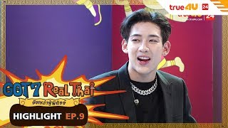 เทคนิคการต่อราคาแบบแบมแบม | GOT7 Real Thai | HIGHLIGHT EP.9 | True4U