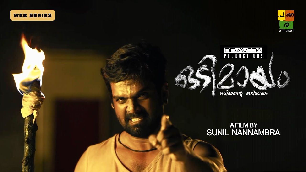 Malayalam HD Full Movie |Odimaayam | Horror Movie | Web Series |Pathra Entertainments | Web Movie